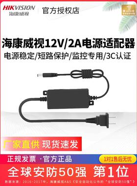 海康威视12V2A家用监控摄像头电源适配器2FA1202-DL-H/B监控电源