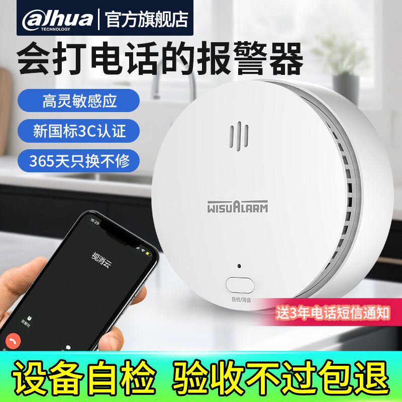 大华烟雾感应报警器家用火灾无线探测烟感器消防专用独立式警报器