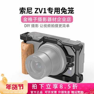 斯莫格适用索尼ZV 1F兔笼相机竖拍配件ZV1二代手柄拓展框