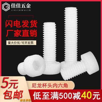 尼龙圆柱头内六角螺丝M3塑料杯头螺丝钉加长螺杆螺栓M4M5M6M8