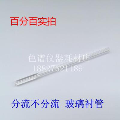 GC玻璃衬管分流不分流φ4.7*99mm福立9790气相色谱岛津221-48335