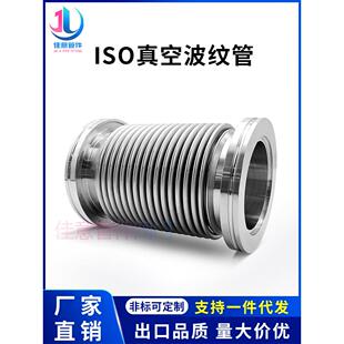 ISO K高真空柔性波纹管LF软接304不锈钢63伸缩80检漏100弹性160KF
