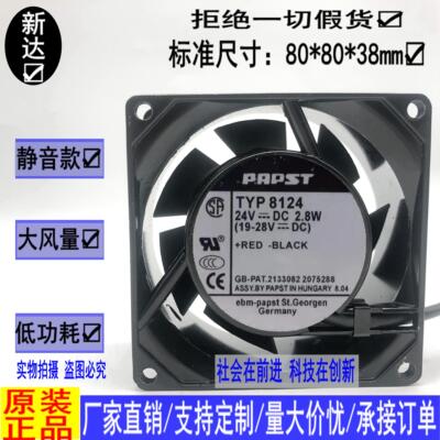 原装德国PAPST TYP8124K 8CM 8038 24V 5W 全金属耐高温散热风扇