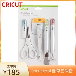 Cricut Tools 剪刀刮板镊子弯钩铲刀五件工具套装