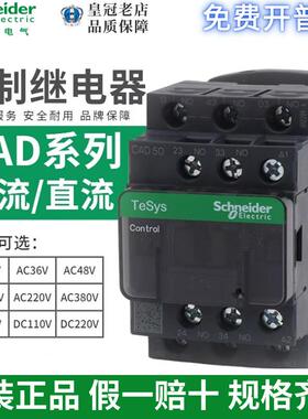 原装正品施耐德CAD32 CAD50FDC BD MD F7C M7C交流直流控制接触器