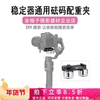 单反相机RS3稳定器配重夹通用配件DJI如影S智云2S微毕S调平衡砝码