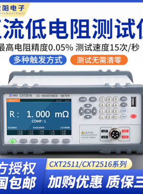 欣阳CXT2511直流低电阻测试仪2516高精度多路电阻微欧姆计 毫欧表