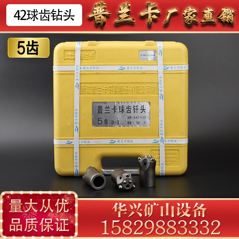 普兰卡42球齿钻头 5齿冷压柱齿钻头开宇球齿钻头28天水凿岩机风镐