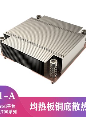 全新十二代LGA1700薄款铲齿台式机电脑cpu服务器散热器均热板铝底