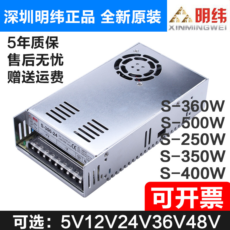 工业5V监控12v30a变压直流明纬开关电源NES/S-350w400W360-24v15a