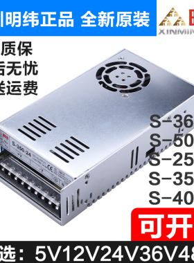 工业5V监控12v30a变压直流明纬开关电源NES/S-350w400W360-24v15a