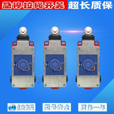 皮带运输送机XY2CH13250急停拉线 线开 关XY2CH13270 H29拉绳极限