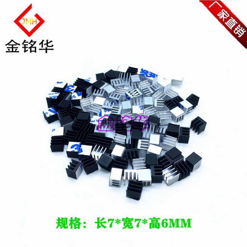 铝型材 树莓派散热片7*7*6MM 路由 显卡 散热器 电子芯片导热 PCB
