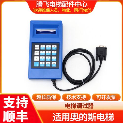 适用于奥的斯电梯伺服器调试器蓝色TT中英文操作器GAA21750AK3
