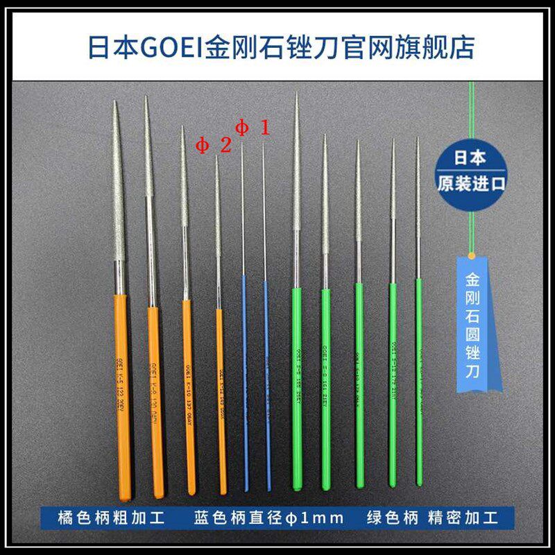 日本吴英GOEI原装进口金刚石超细小尖头圆锉刀1mm2mm扩孔特级工具