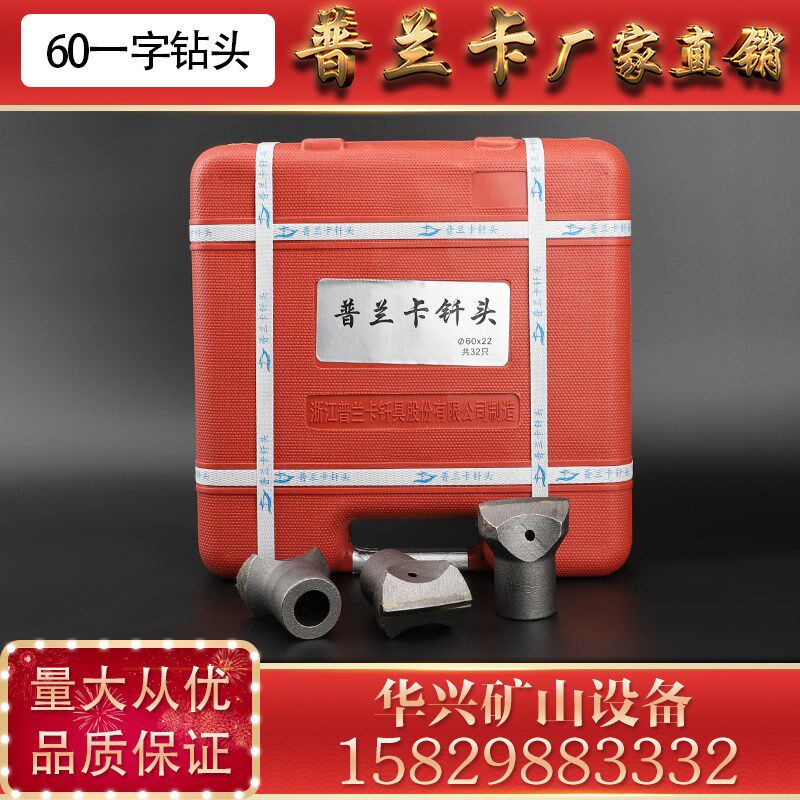 普兰卡60一字钻头 开山凿岩机钻头28天水凿岩机 开宇矿用隧道钻头