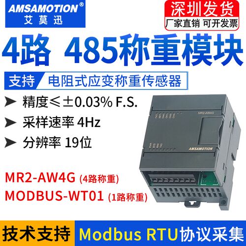 艾莫迅RS485称重模块MODBUS RTU采集电子秤重量 通讯传感器变送器