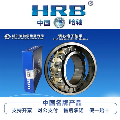 HRB哈尔滨轴承22212 22213 22214 22215 22216 22217双列调心滚子