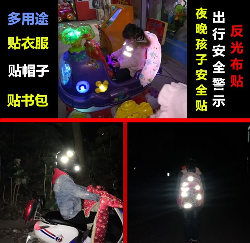 蝴蝶反光布衣服反光条自粘夜跑警示高亮反光化纤布料反光带反光贴