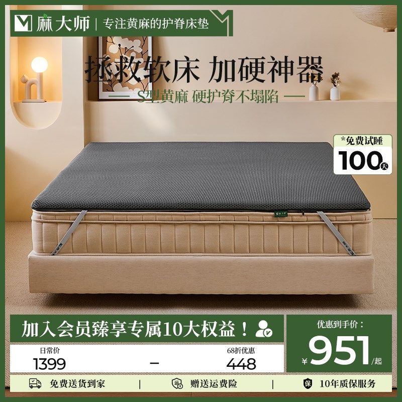 麻大师护脊宝5.0软床垫加硬神器S型豆纤麻护脊薄款护腰硬床垫家用图片