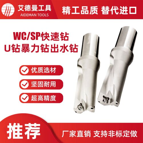 WC/SP型U钻4倍径23 23.5 24 24.5 25 25.5 26 26.5 27 27.5快速钻