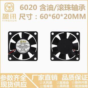 12V 盈讯 6CM厘米24V 双滚珠轴承 5V变频机箱散热风扇 6020