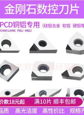 金刚石刀具数控刀片圆车刀外圆宝石刀粒超亮PCD刀头WNMG080408