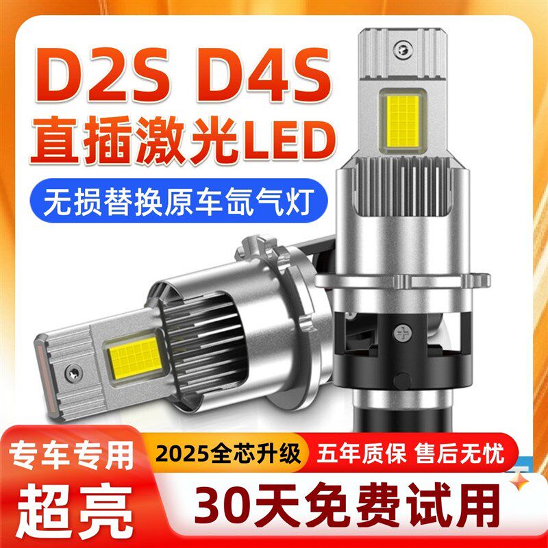 凯美瑞 皇冠 锐志 雷克萨斯ES240 ES350远近光led大灯D4S氙气灯泡