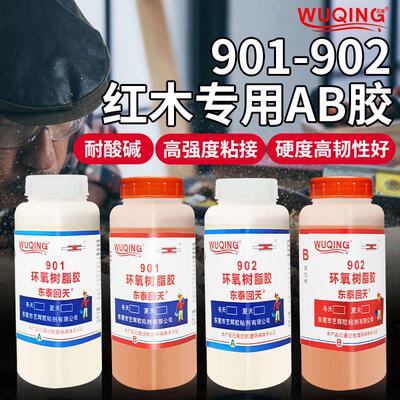 无情牌902环氧树脂AB胶水901茶色4小时初固红木实木石材木材ab胶