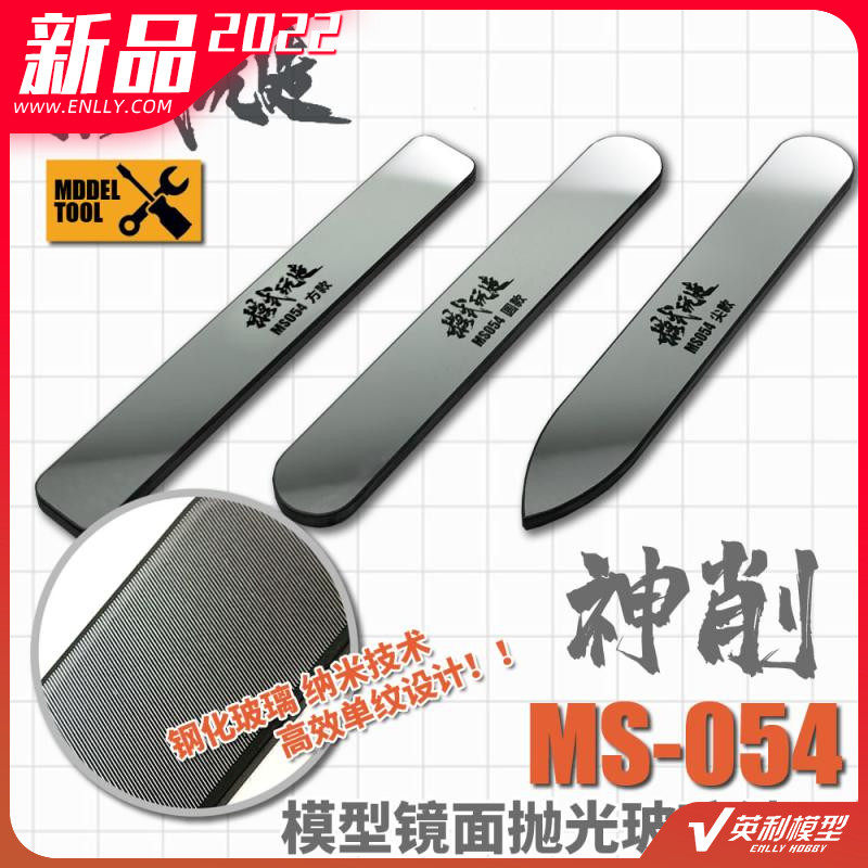 英利 模式玩造模型工具 镜面抛按钮
