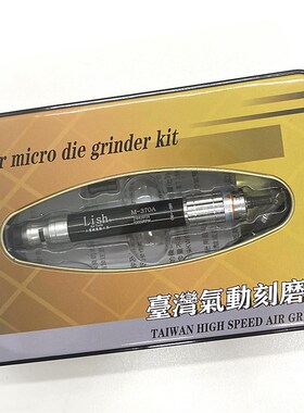 370A风动打磨机风磨笔套装气动刻磨机小蜜蜂刻磨笔风动打磨机Lish
