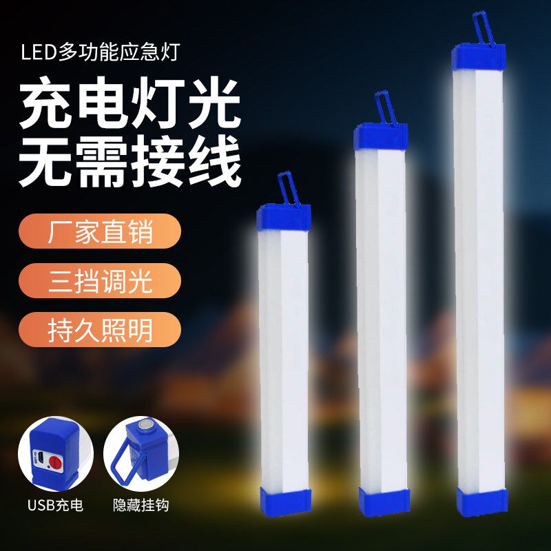 便携充电应急灯管LED长条灯USB夜市户外露营5V宿舍灯磁吸电筒灯管
