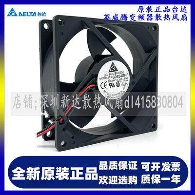 原装正品台达 EFB0924SHF/HHE/VHF/HHF 24V 英威腾变频器散热风扇