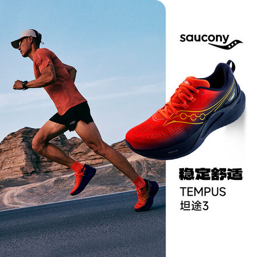 Saucony索康尼TEMPUS坦途3稳定支撑型跑鞋轻量缓震运动鞋舒适男鞋