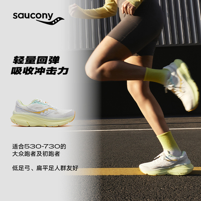 Saucony索康尼GUIDE向导19稳定支撑跑步鞋厚底缓震运动鞋女款跑鞋