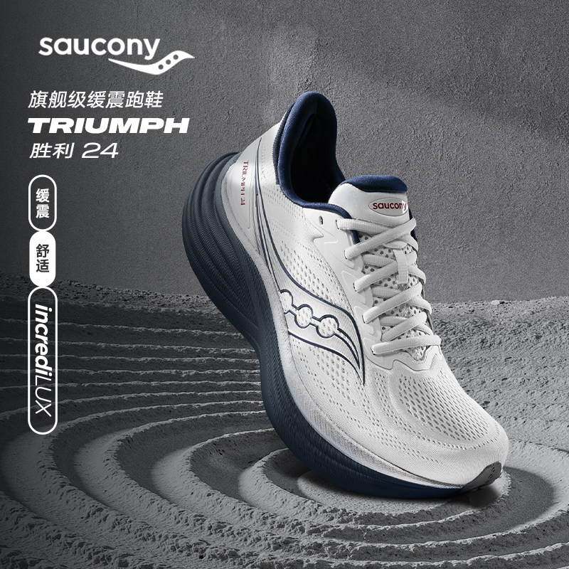 Saucony索康尼TRIUMPH胜利24缓震慢跑运动鞋情侣款轻便透气跑步鞋