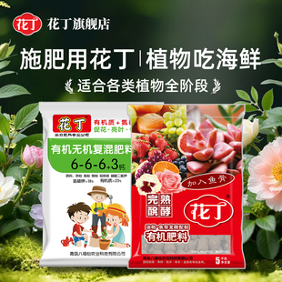 花丁大包装囤货装有机无机复混肥料大颗粒有机肥