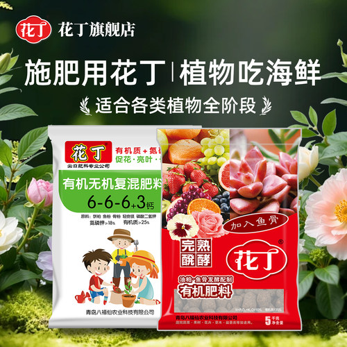 花丁大包装囤货装有机无机复混肥料大颗粒有机肥
