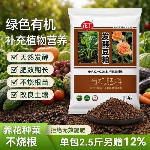 花丁豆粕发酵有机肥颗粒原料养花卉盆栽植物种蔬菜专用黄豆饼肥料