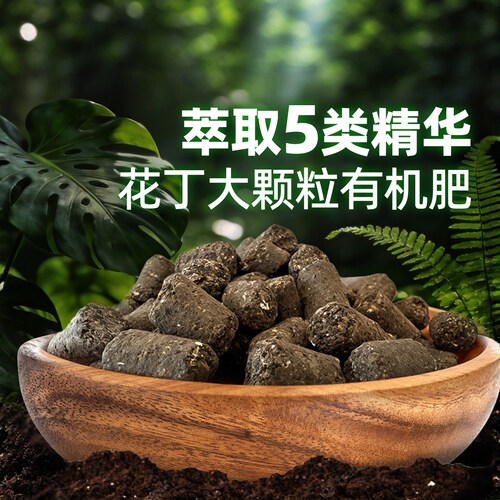 花丁豆粕鱼骨浓缩颗粒缓释有机肥