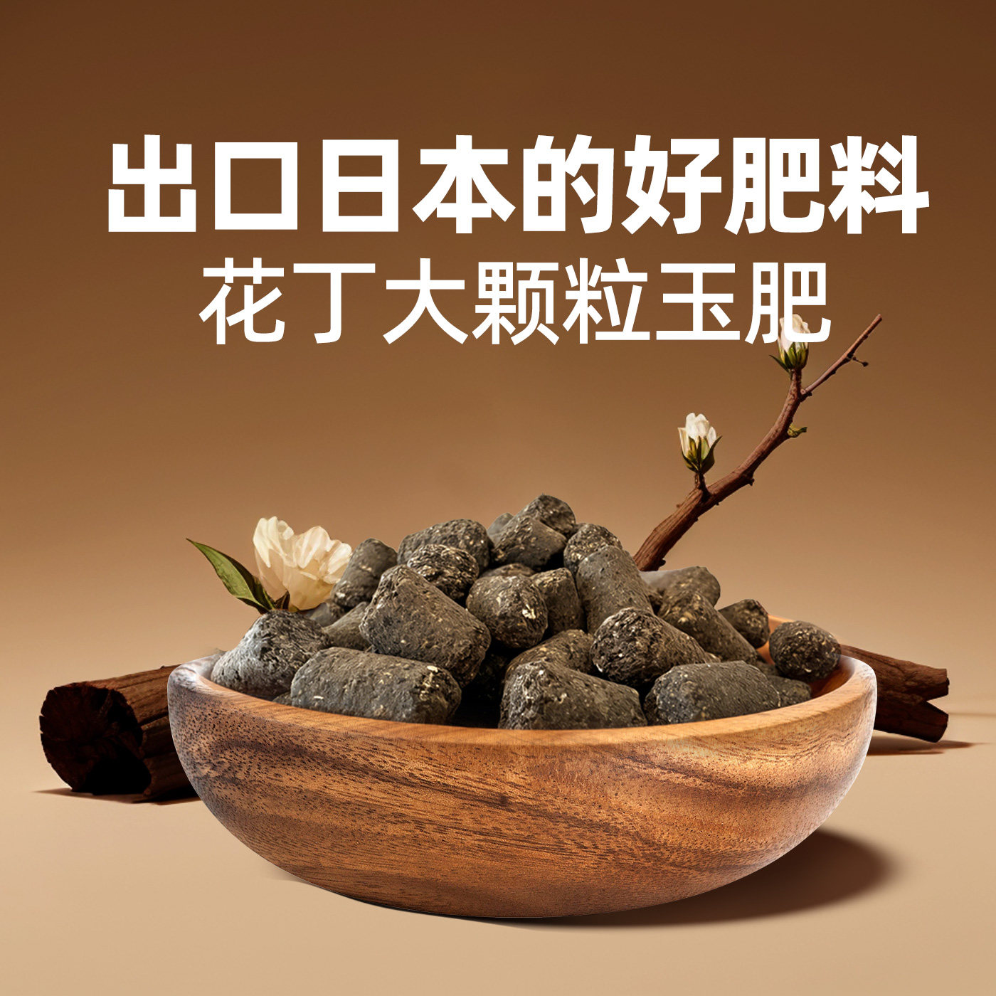 花丁玉肥，出口源头工厂