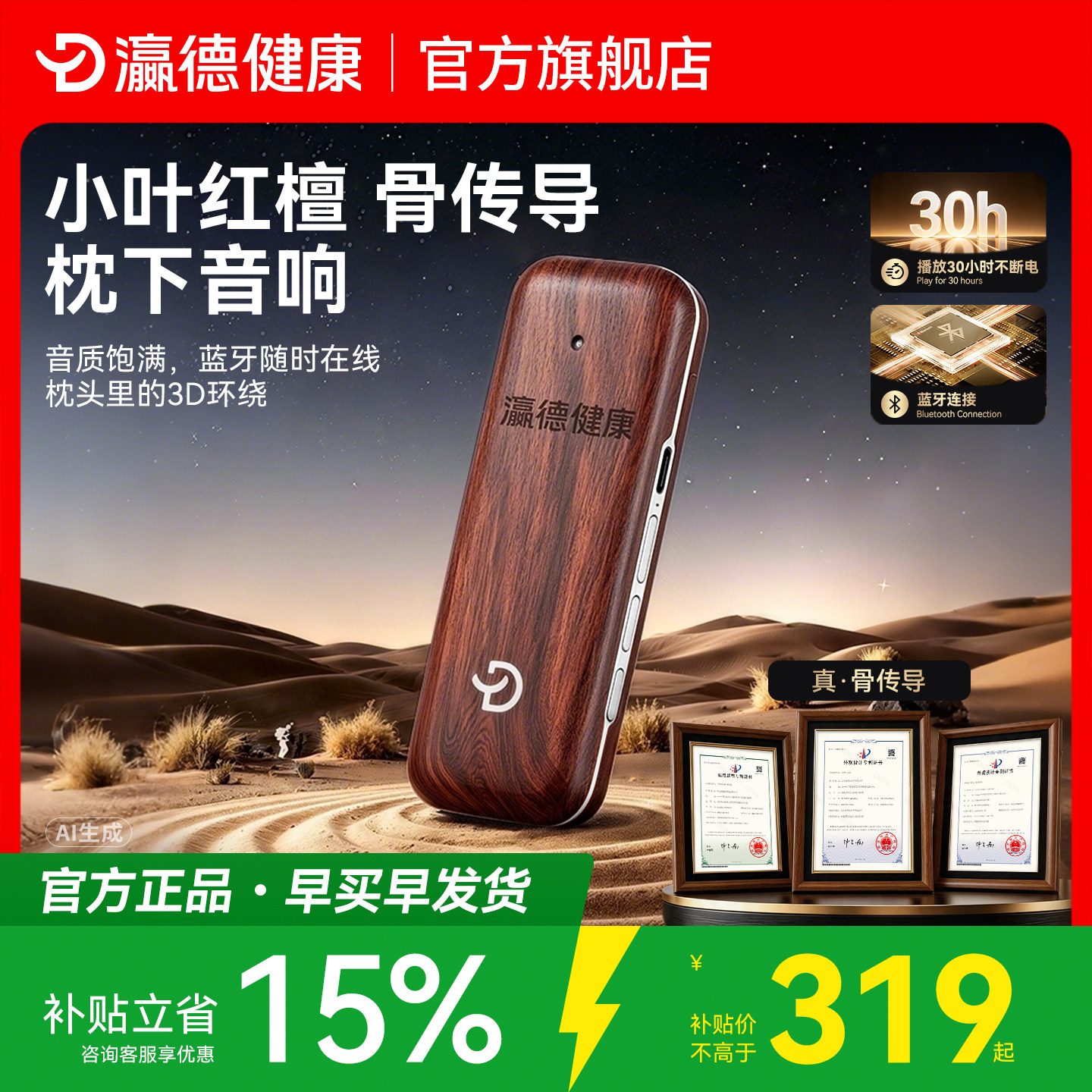 瀛德健康白噪音睡眠仪枕下睡眠音响2026新款骨传导音箱