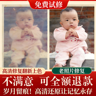 精修图片老照片修复翻新旧相片修补还原黑白照上色证件照AI处理