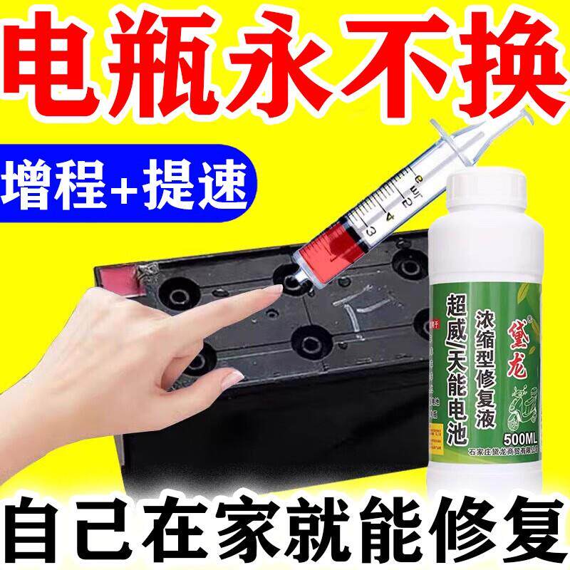 电动车电瓶专用修复液铅酸电池通用纳米浓缩激活补充原液原厂正品
