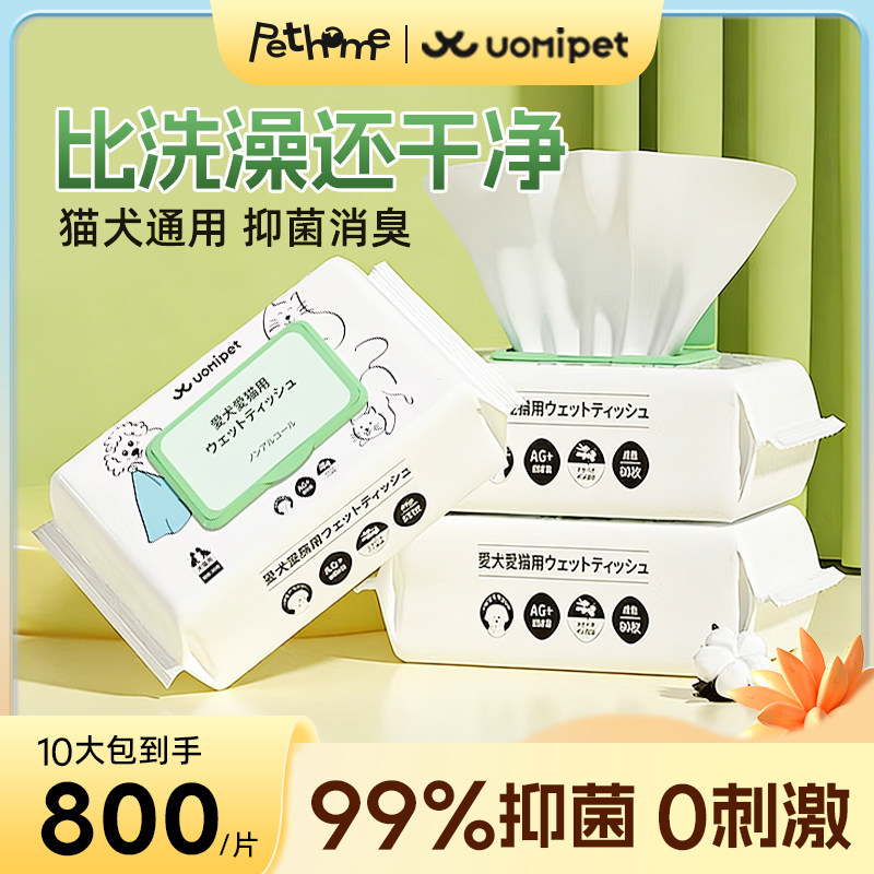 宠物免洗清洁湿巾猫狗通用宠物专用猫咪泪痕狗狗擦脚屁股神器便携,宠物/宠物食品及用品,猫狗湿巾,淘宝优惠券,粉丝福利购,淘宝优惠卷