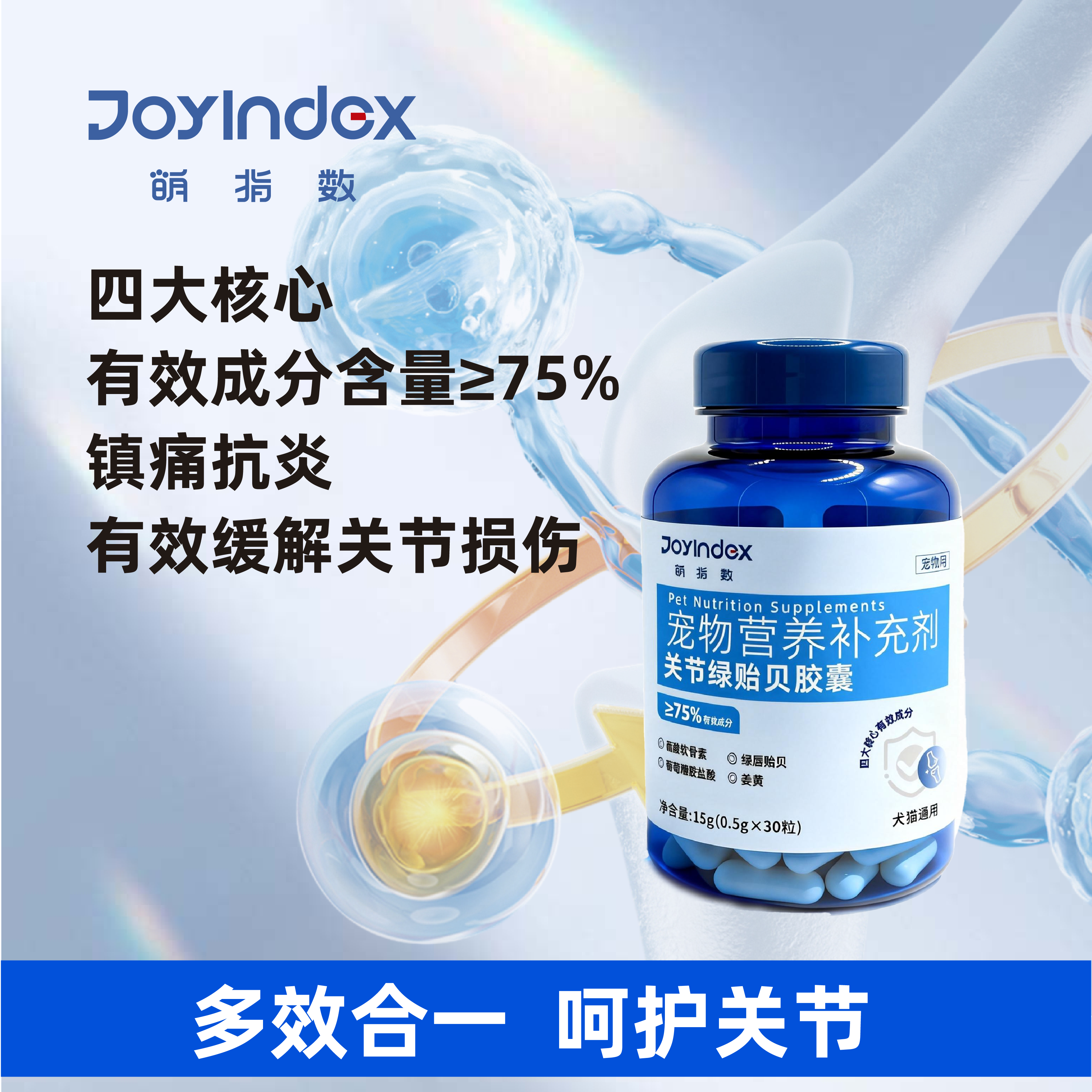 JoyIndex宠物营养补充剂狗狗关节保护缓解损伤硫酸软骨素保健品,宠物/宠物食品及用品,狗特色保健品,淘宝优惠券,粉丝福利购,淘宝优惠卷