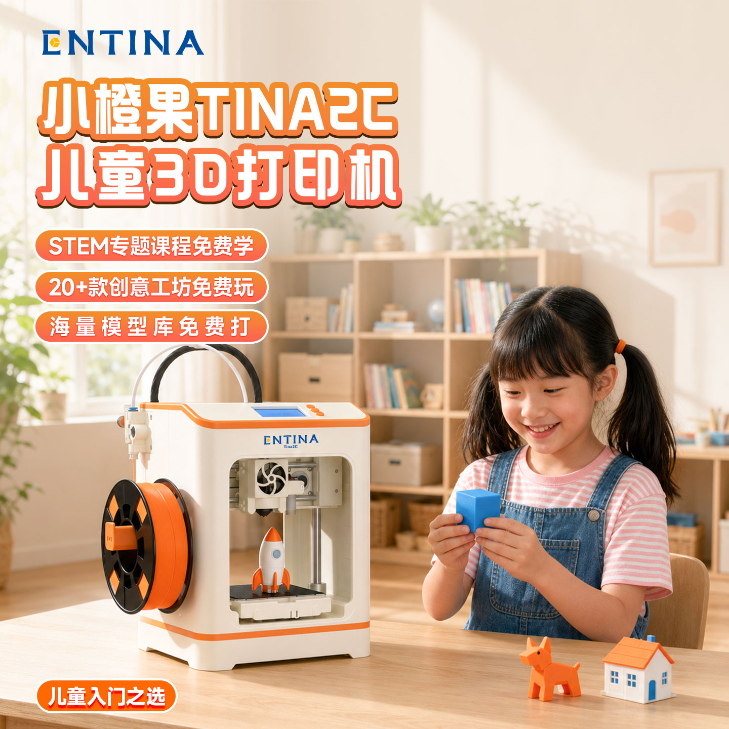 ENTINA儿童3D打印机创意启蒙礼物