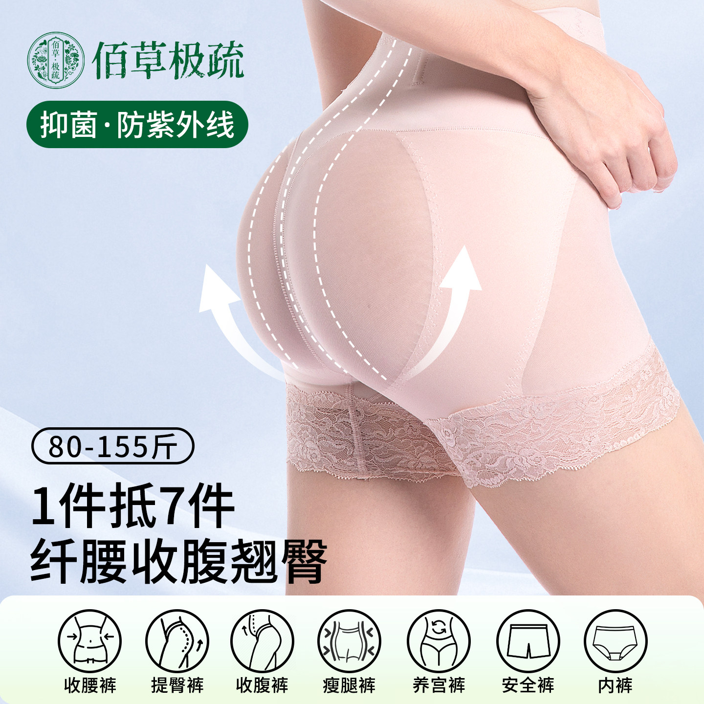 佰草极疏反重力收腹提臀裤塑形无痕透气防晒翘臀裤打底安全内裤女