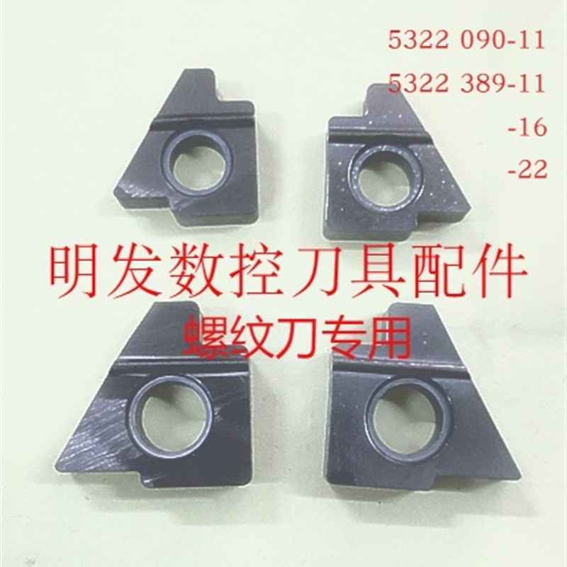 山特螺纹刀杆垫片数控车牙刀垫266LFG-3225系列5322 390-11-16-22图片