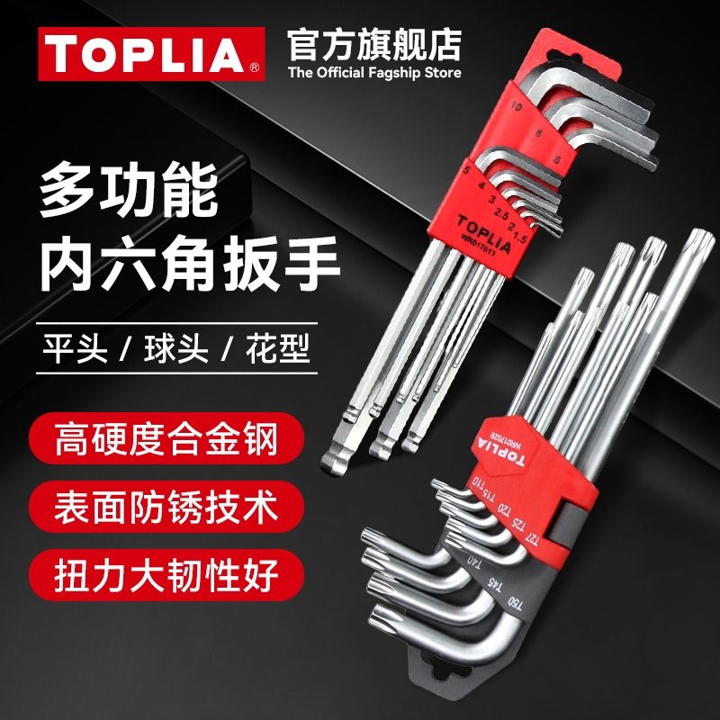拓利亚内六角扳手套装螺丝刀梅花加长六角英制内6角9件套六棱工具